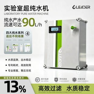 实验室超纯水机去离子净水超纯化柱RO反渗透台式小型双出水纯化水