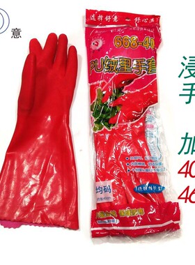 舒意668-40洗碗手套46cm厨房加厚耐磨防水家务冬季外层pu加绒手套