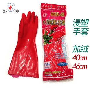 舒意668 外层pu加绒手套 40洗碗手套46cm厨房加厚耐磨防水家务冬季