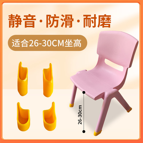 幼儿园椅子套小凳子脚垫静音防滑
