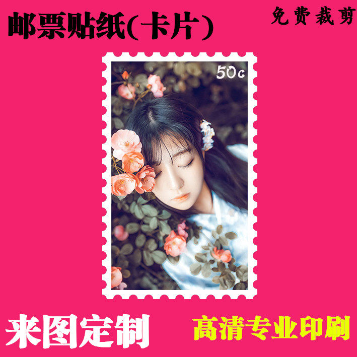 创意邮票来图定制烫金镭射照片图片