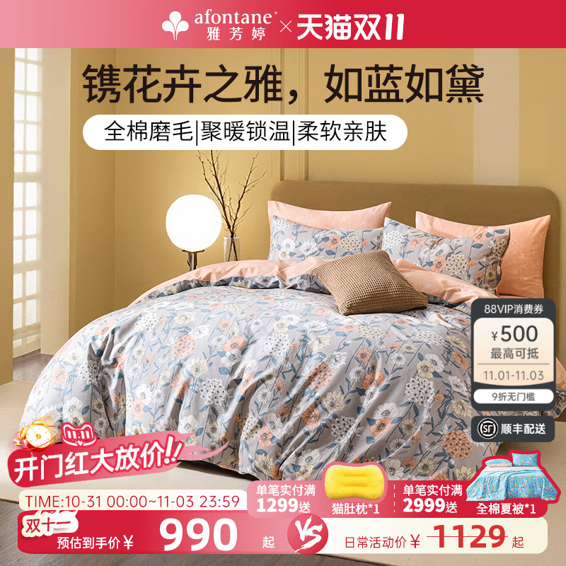 雅芳婷全棉磨毛四件套床笠式田园花卉纯棉AB面被套专柜同款床品