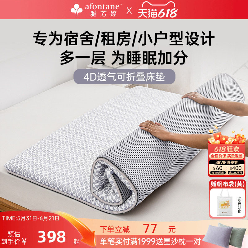 雅芳婷4D透气三折垫学生宿舍床垫软垫单人薄垫租房褥子榻榻米垫子