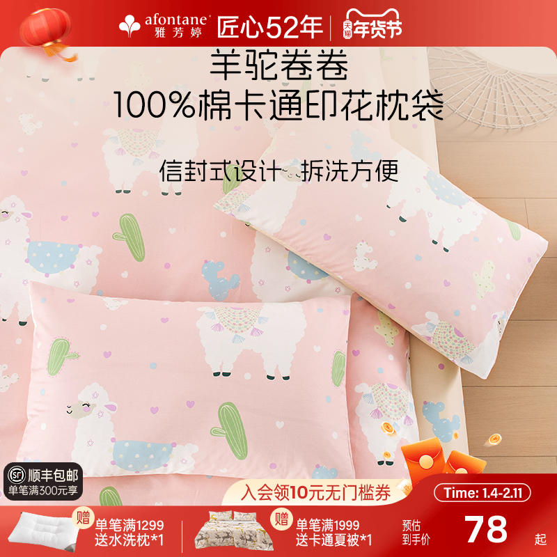 雅芳婷全棉枕套纯棉枕袋枕头套卡通48x74cm夏季枕芯内胆套