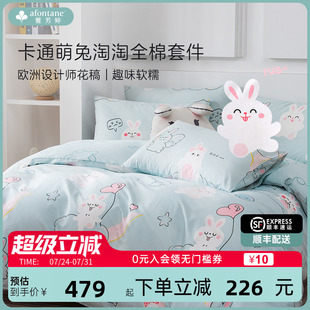 雅芳婷卡通萌兔全棉床上四件套床笠款 2025年新款 亲肤被套纯棉套件