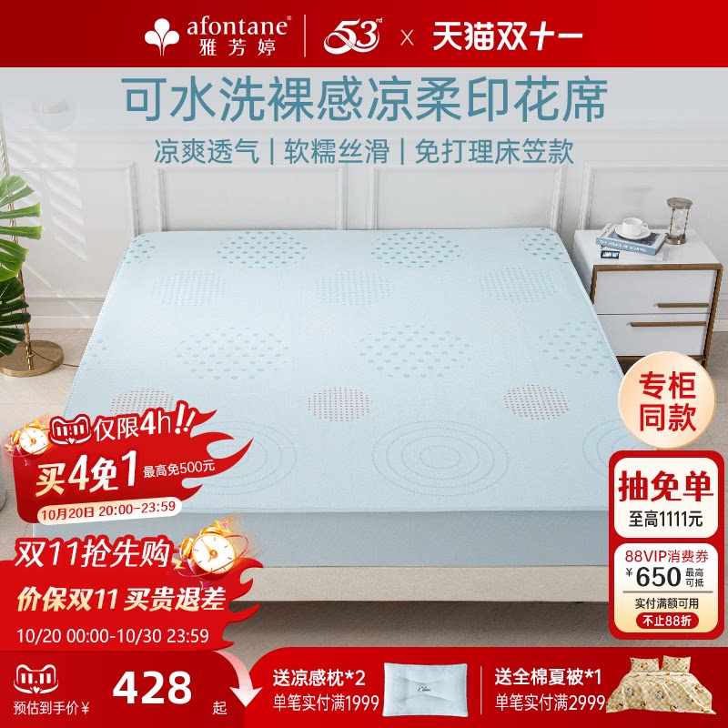 2026年新款雅芳婷夏季凉席可水洗凉感透气软席免打理床笠款柔藤席