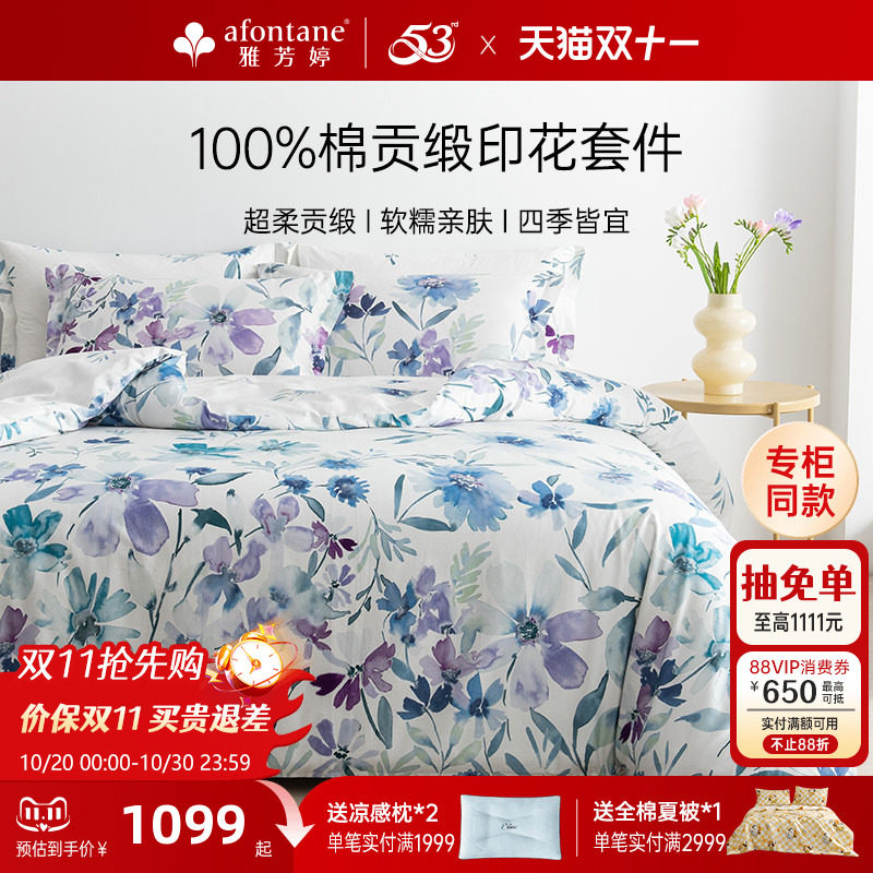 雅芳婷100%全棉床上五件套纯棉田园风贡缎印花被套床笠薄被芯套件