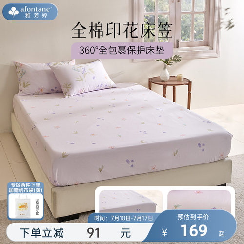 雅芳婷100%全棉纯棉床笠枕套单件