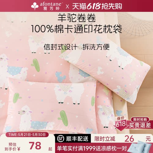 雅芳婷全棉纯棉卡通柔软透气枕套