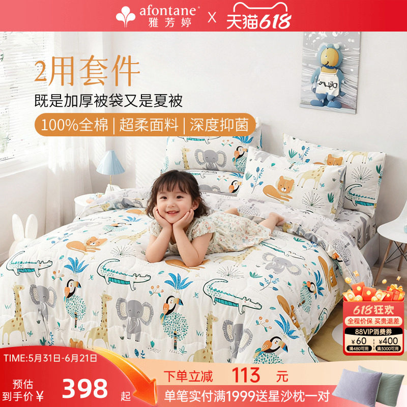 雅芳婷卡通纯棉四件套床笠款超柔抑菌全棉被套卡通童趣儿童房套件