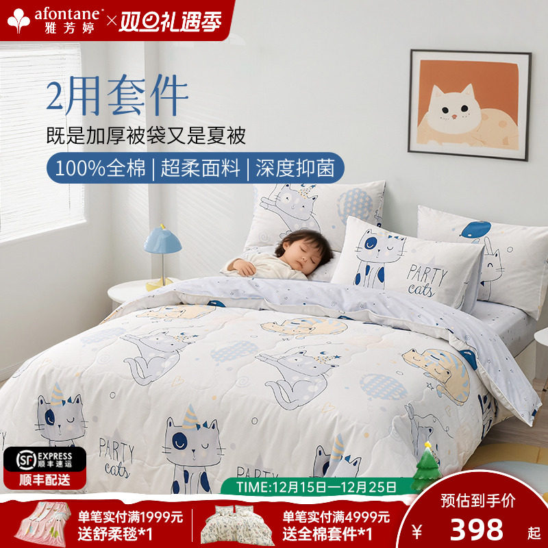 雅芳婷全棉四件套床笠款卡通猫咪