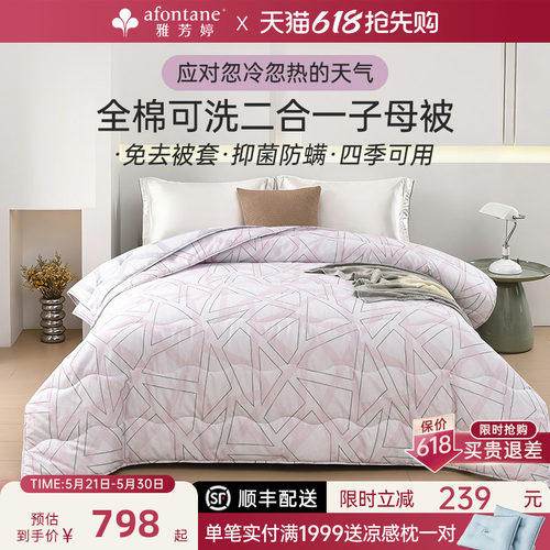 雅芳婷全棉子母套被免被套四季被