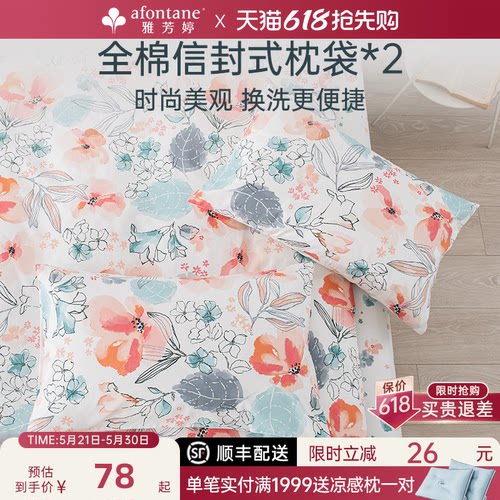 清新枕套雅芳婷全棉信封式