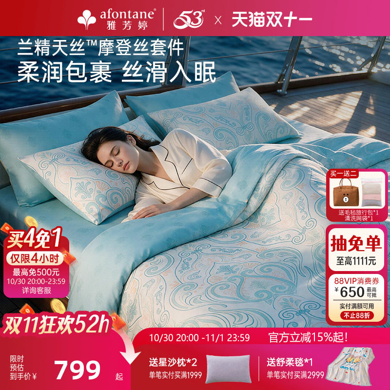雅芳婷摩登丝兰精天丝四件套莫代尔宫廷风被套床笠亲肤丝滑套件