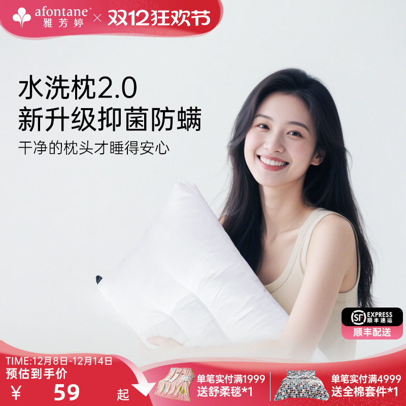 雅芳婷学生宿舍水洗枕枕芯