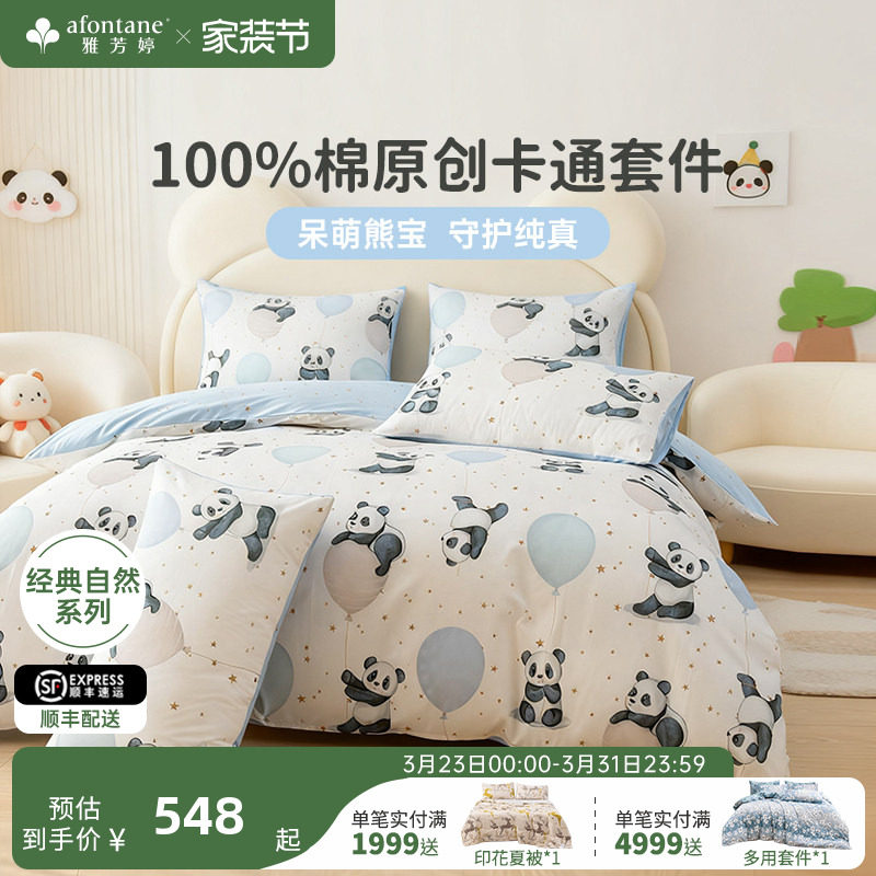 雅芳婷卡通四件套全棉纯棉熊猫被套床笠款学生宿舍床上用品套件