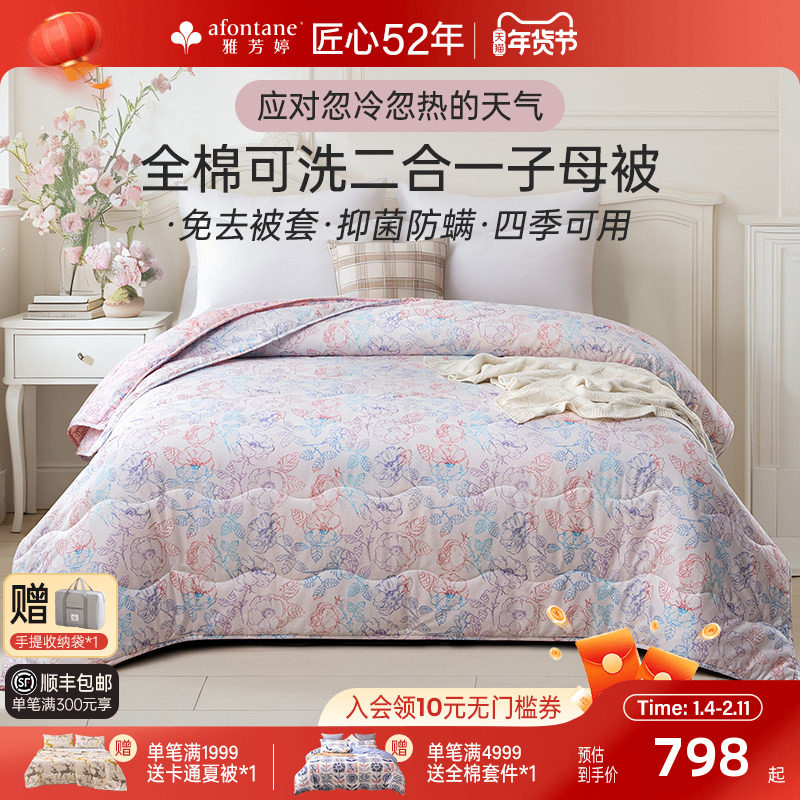 雅芳婷全棉深睡四季子母套被纯棉抑菌防螨四季被子母被床上用品,床上用品,化纤被,淘宝优惠券,粉丝福利购,淘宝优惠卷