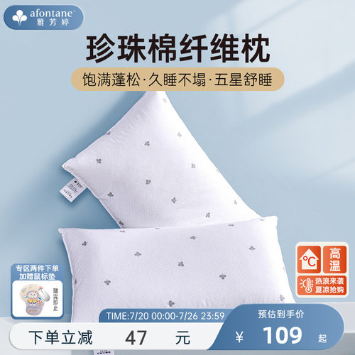 枕芯雅芳婷珍珠棉纤维柔软舒适