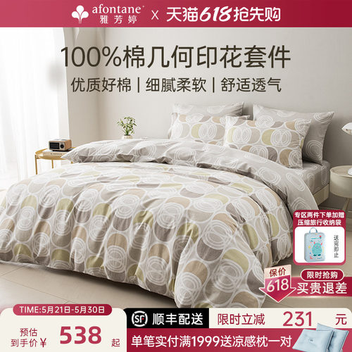 雅芳婷100%棉几何印花床上四件套