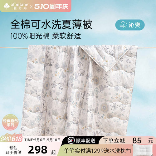 雅芳婷可水洗全棉夏凉被空调被