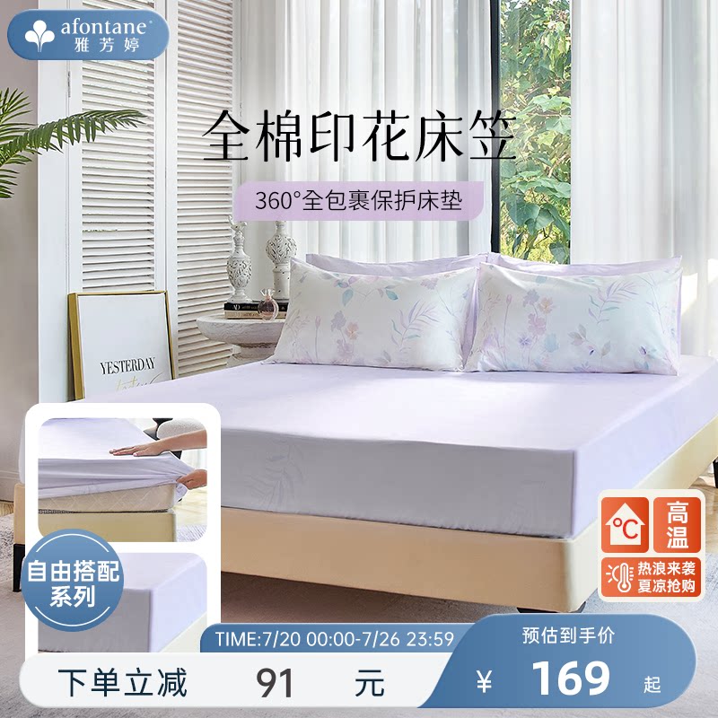 雅芳婷床笠纯棉简约床套全棉防滑床罩保护套田园花卉图案卧室床笠