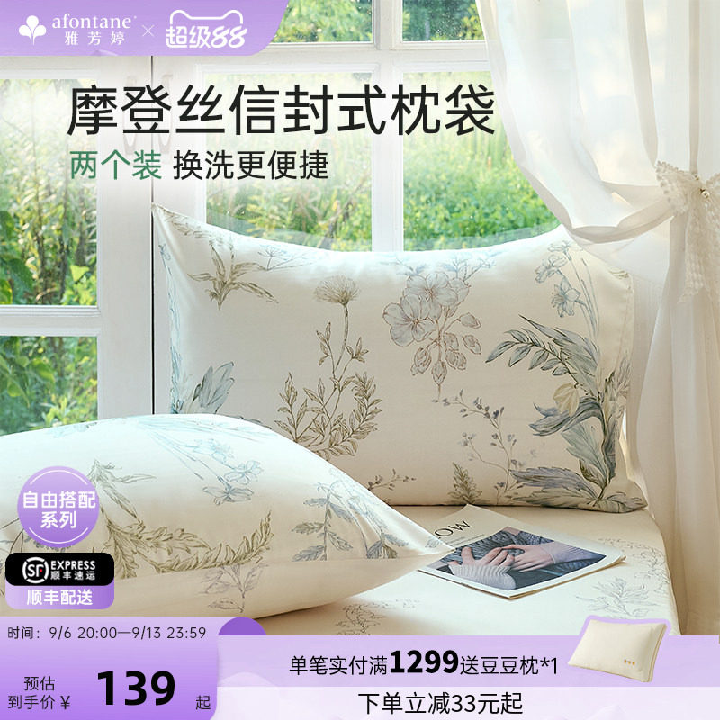 雅芳婷摩登丝枕套一对装田园风枕头套天丝莫代尔凉感枕袋床上用品