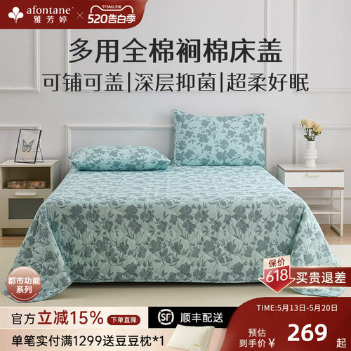 雅芳婷全棉吸力多用床盖四季通用