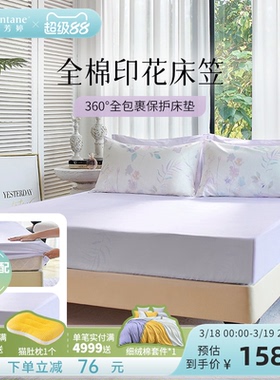 雅芳婷床笠纯棉简约床套全棉防滑床罩保护套田园花卉图案卧室床笠