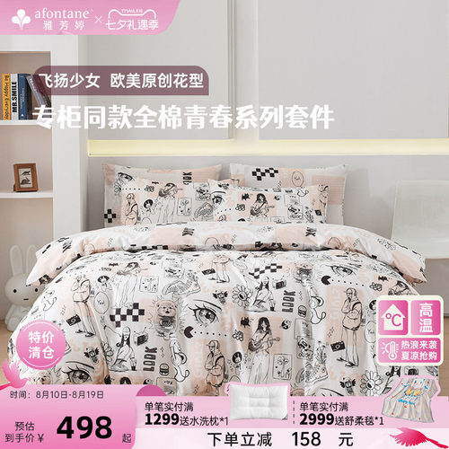 雅芳婷青少年轻音少女全棉套件