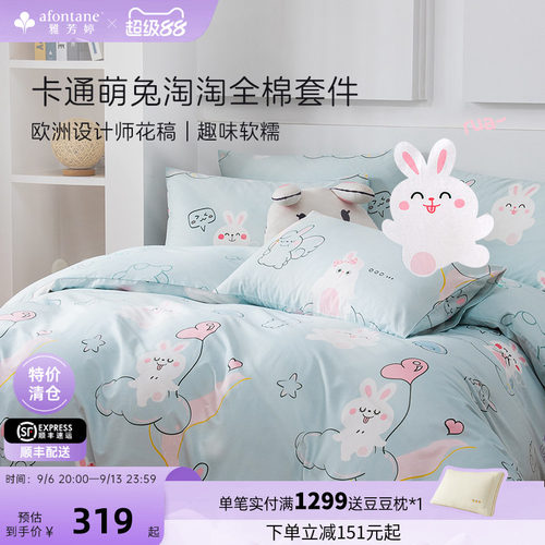 雅芳婷卡通全棉纯棉四件套儿童