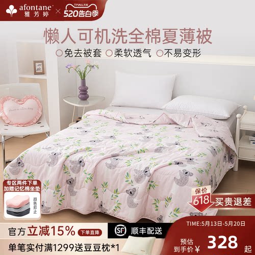 雅芳婷夏季全棉纯棉卡通夏凉被