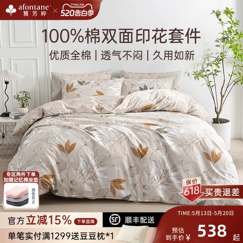 雅芳婷100%全棉纯棉床上四件套