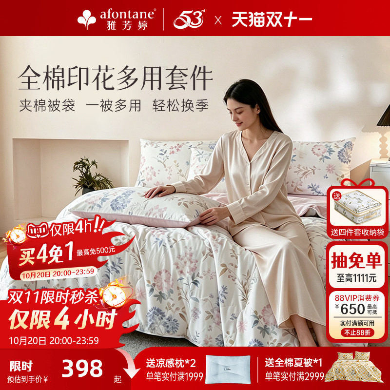 2026年秋冬新款雅芳婷全棉四件套纯棉加厚被套床笠套件多功能床品