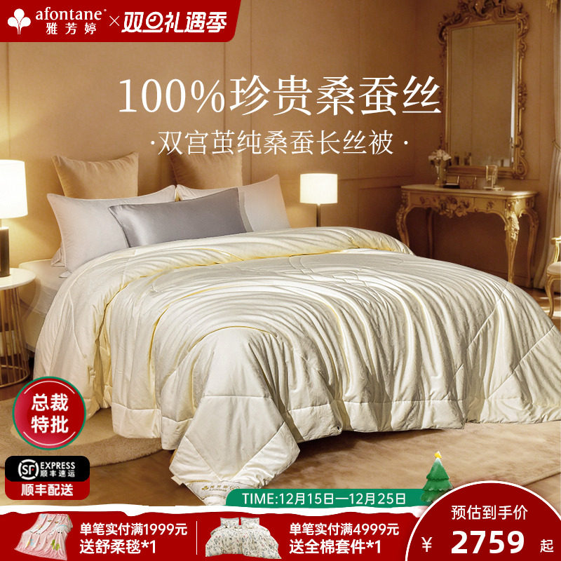 雅芳婷双宫蚕丝被100%桑蚕丝冬被