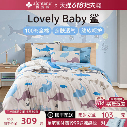 雅芳婷全棉四件套卡通鲨鱼套件