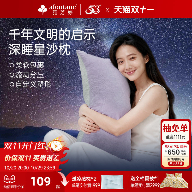 雅芳婷深睡星沙枕头单人护颈椎自适应调节成人睡眠专用枕芯床品