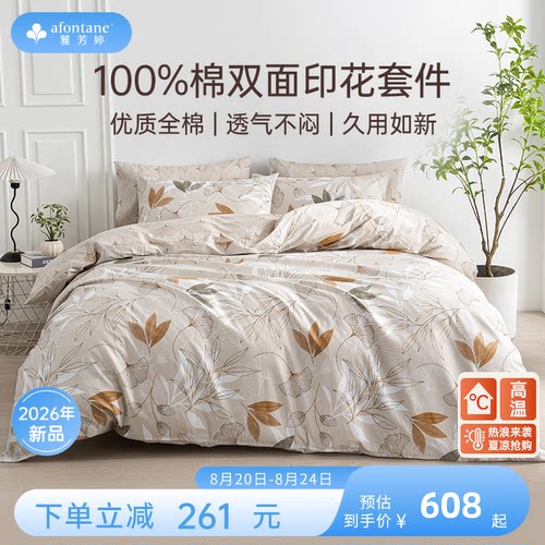 雅芳婷100%全棉纯棉床上四件套