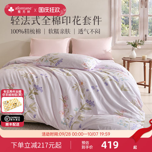 雅芳婷新款法式四件套全棉纯棉