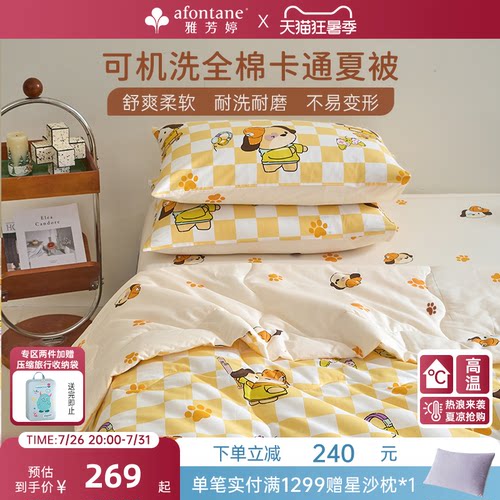 雅芳婷100%全棉卡通儿童夏凉被子