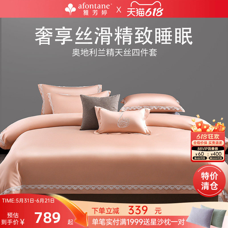 【清仓】雅芳婷天丝纯色高档床笠式四件套高端酒店素色套件60纱支
