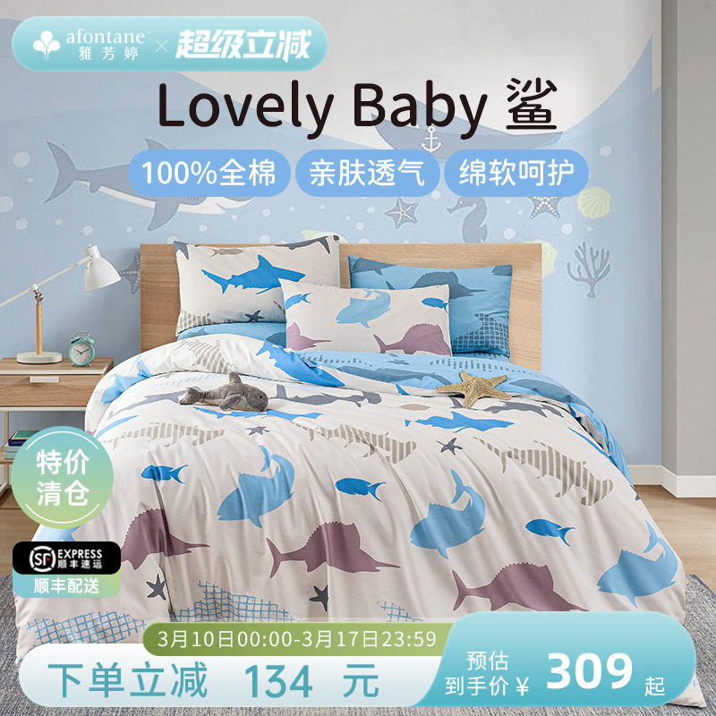雅芳婷床笠款全棉四件套卡通鲨鱼AB双面印花四季通用纯棉儿童套件