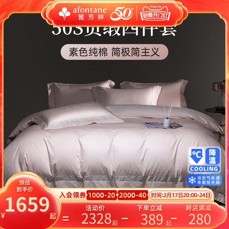 雅芳婷精梳全棉四件套床笠纯棉贡缎纯色50纱支被套家纺床品套件