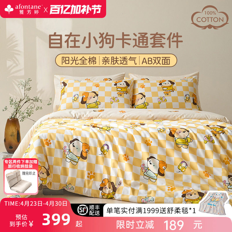 2026年新款雅芳婷100%全棉四件套床笠款纯棉卡通小狗学生宿舍套件