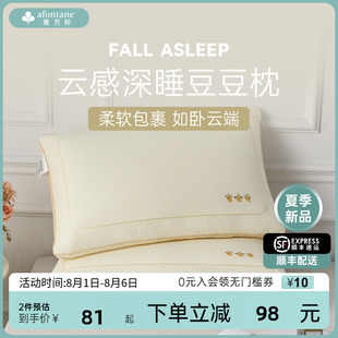 2025年新品 雅芳婷云感深睡豆豆枕睡眠专用枕头护颈椎助睡眠枕头