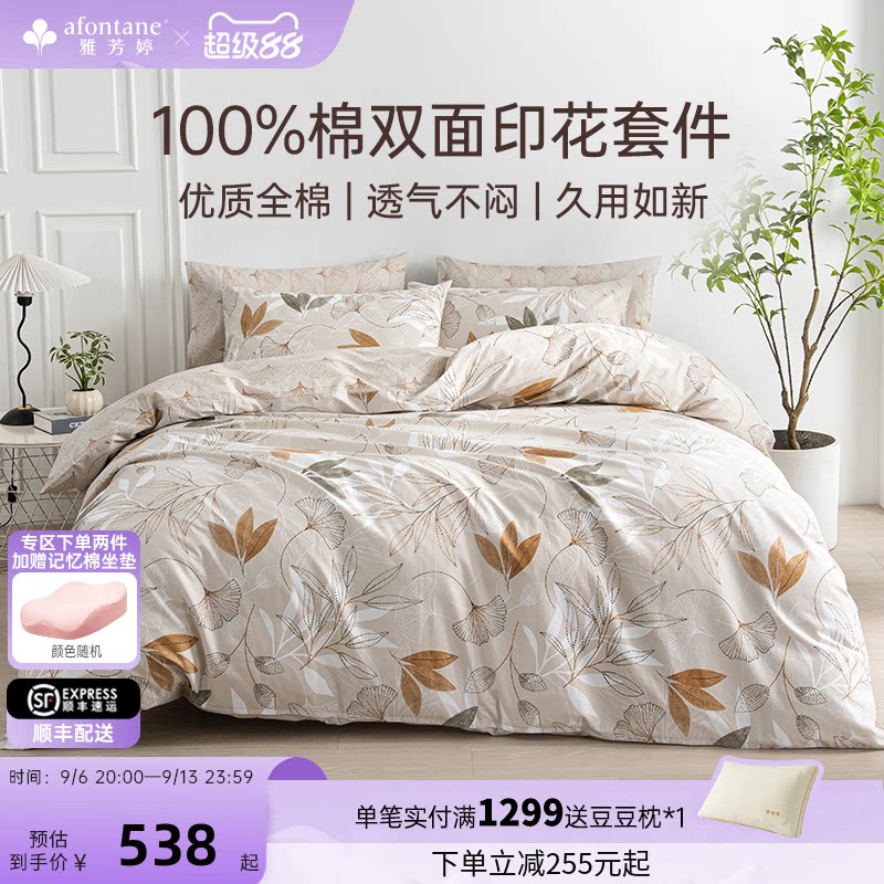 雅芳婷100%全棉纯棉床上四件套图片