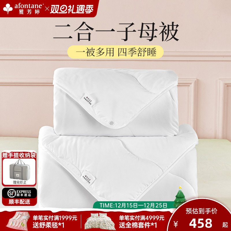 雅芳婷二合一子母被空调被夏凉被