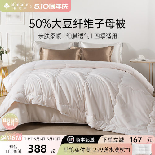 雅芳婷50%大豆纤维二合一子母被