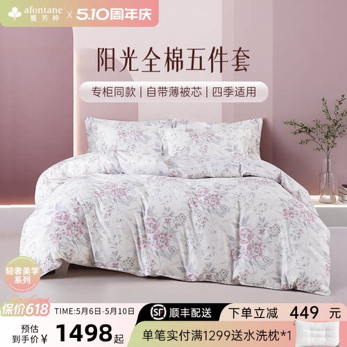 雅芳婷睡之锦囊全棉五件套床笠款