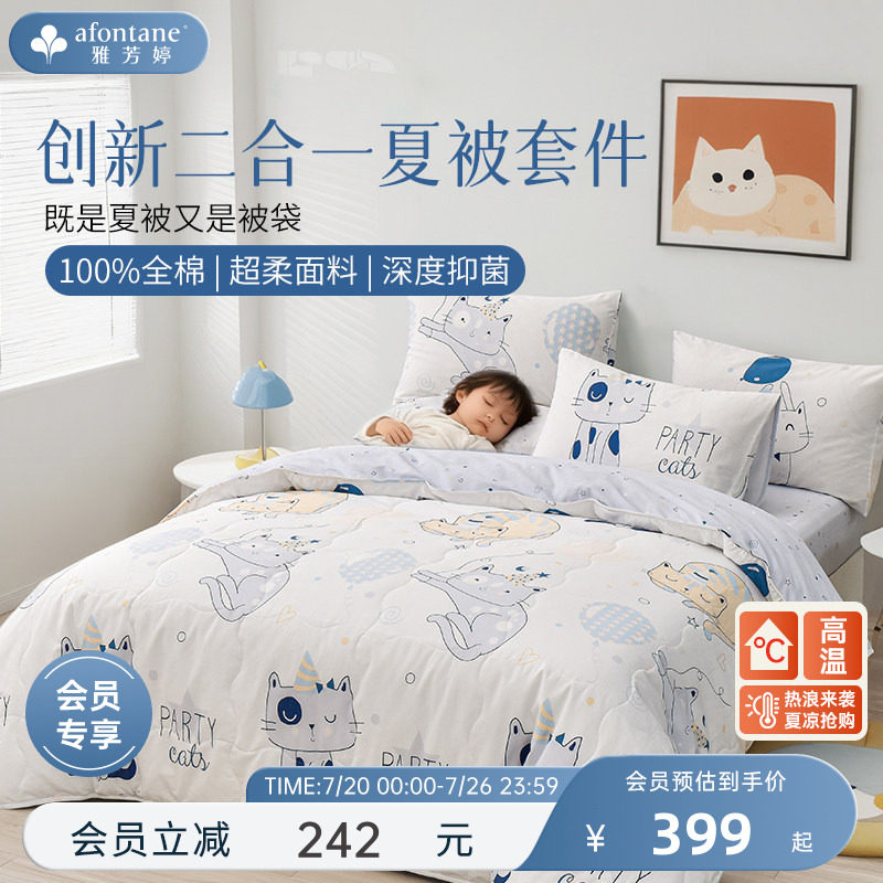 雅芳婷床上四件套纯棉全棉卡通猫咪被套抑菌儿童四件套床笠款床品