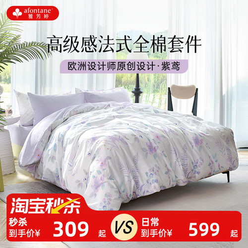雅芳婷纯棉四件套床笠款床上用品